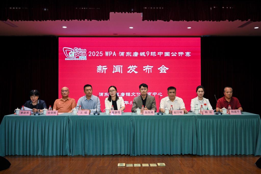9球中国公开赛9月落地浦东唐镇，赛事首推“票根朋友圈”